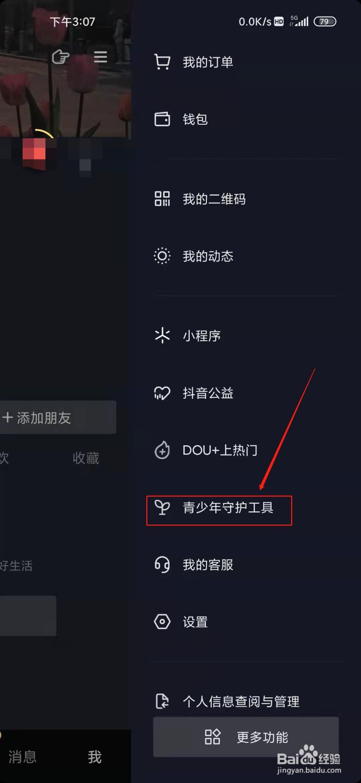抖音极速版如何开启时间锁