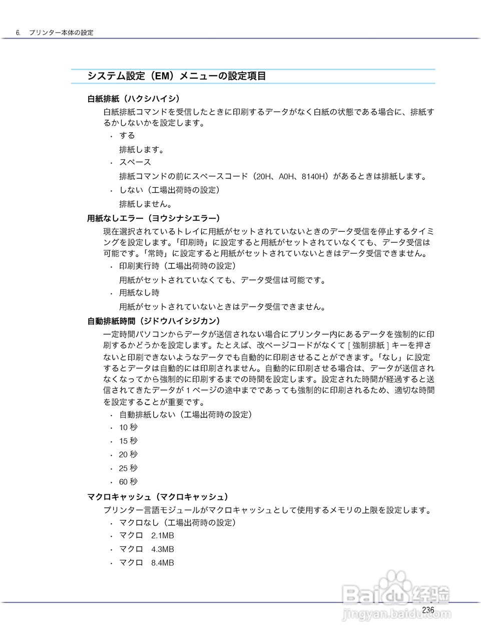 IPSiO CX9000/CX7500激光打印机使用说明书:[24]