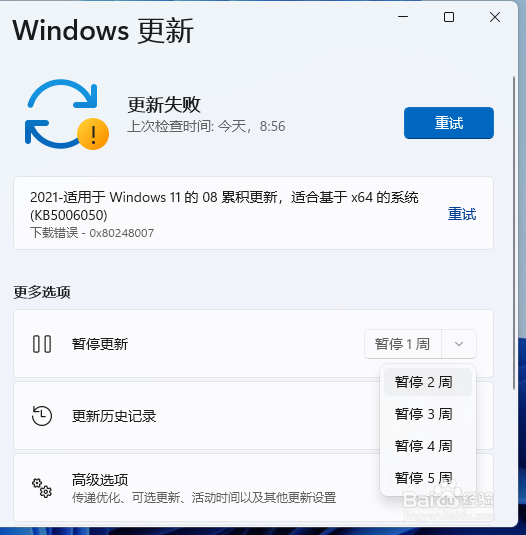 如何取消windows11自动更新