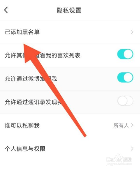 得物app在哪查看已添加黑名单