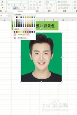 如何用Excel为证件照更换背景色？