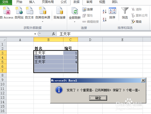 Execl中如何删除重复数据