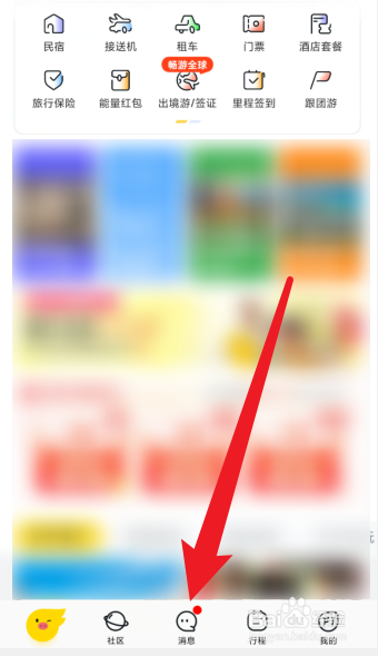 飞猪旅行在哪里开启互动消息通知功能