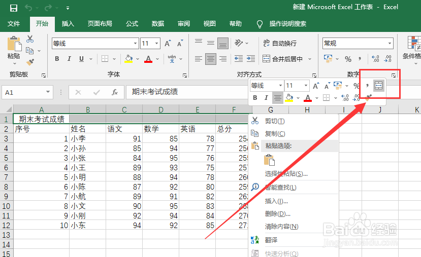 Excel如何合并单元格