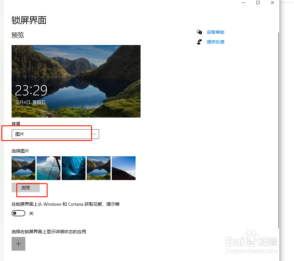 如何设置电脑锁屏界面
