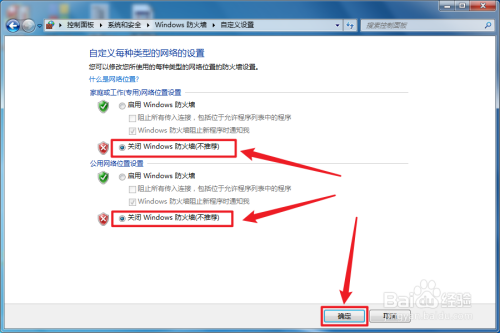 Win7如何关闭Windows防火墙