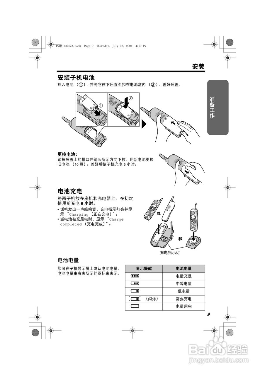 松下无绳电话KX-TG2369CN使用说明书:[1]