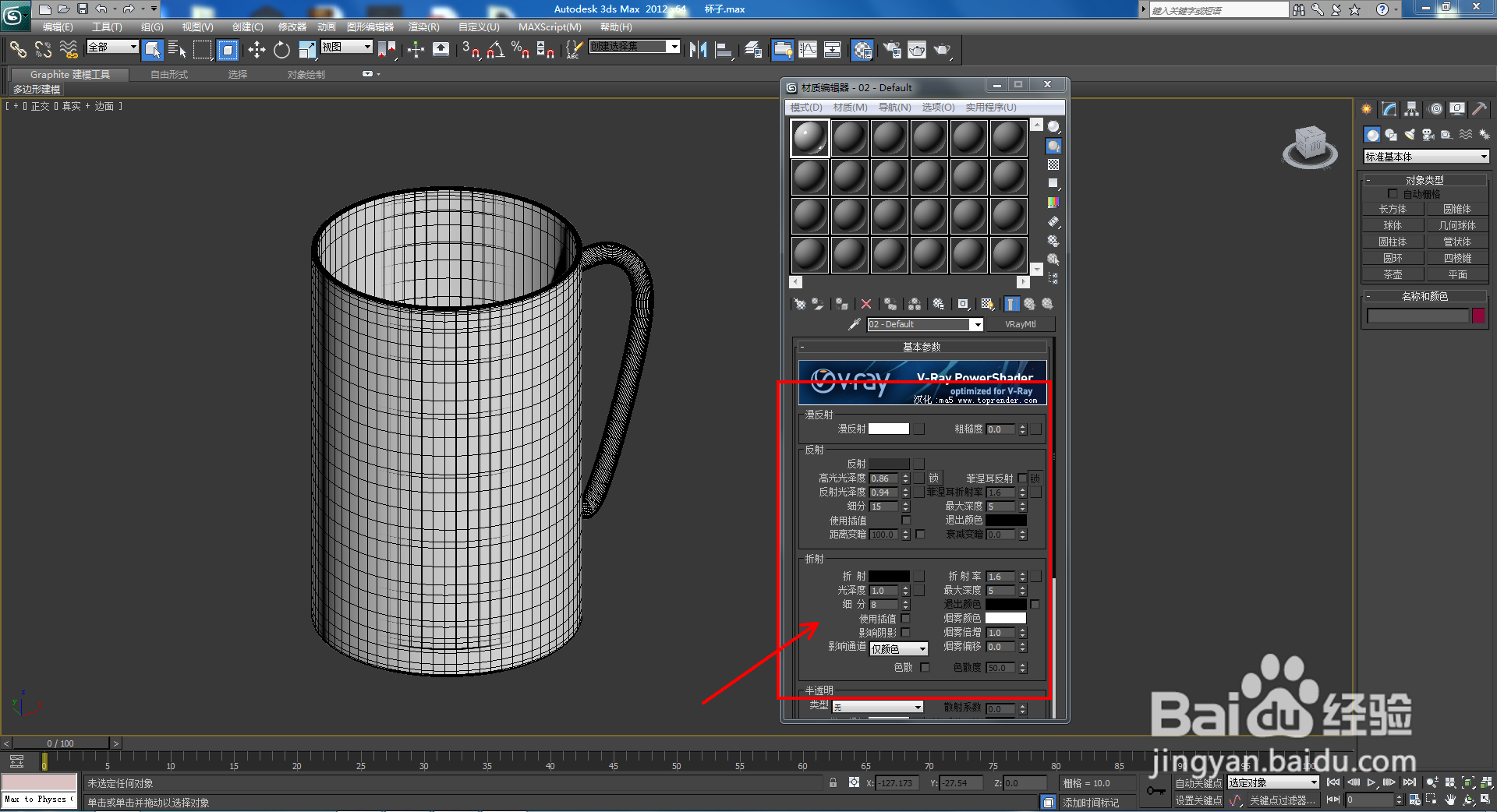 3Dmax水杯陶瓷材质设置教程