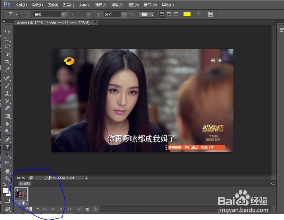 用PS制作动态表情