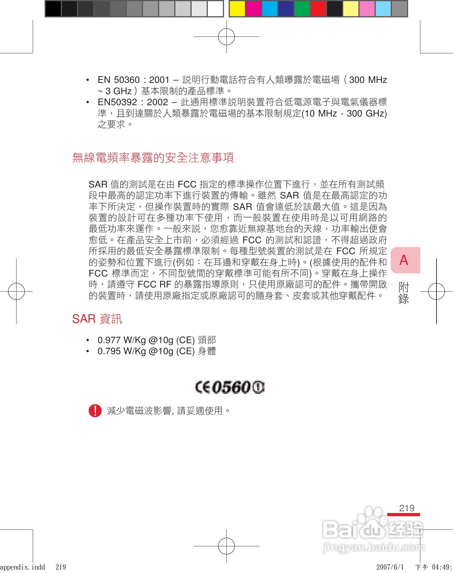 HTC手机P3600i型使用说明书:[22]