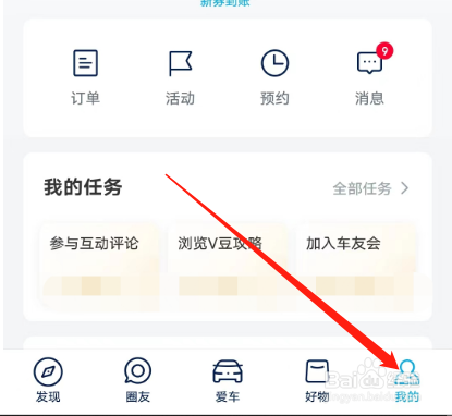 安卓版上汽大众如何查看粉丝？