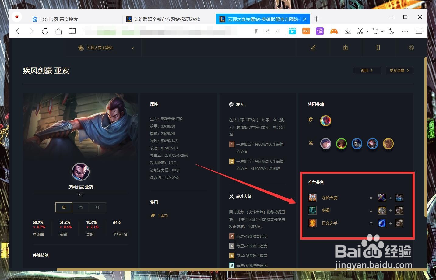 云顶亚索怎么出装