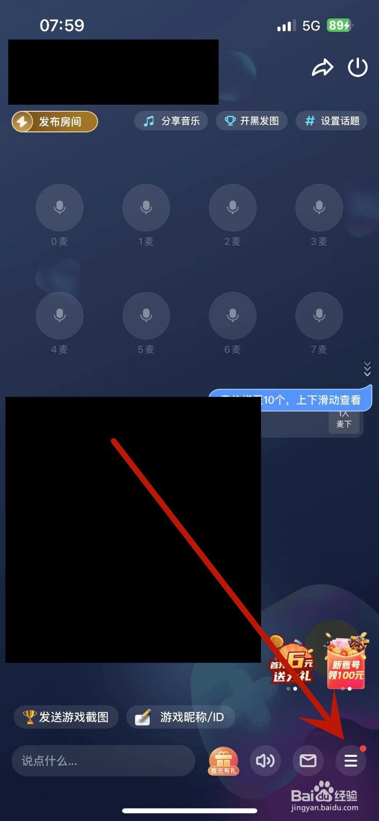 怎么查看TT语音中自己房间的房间密码