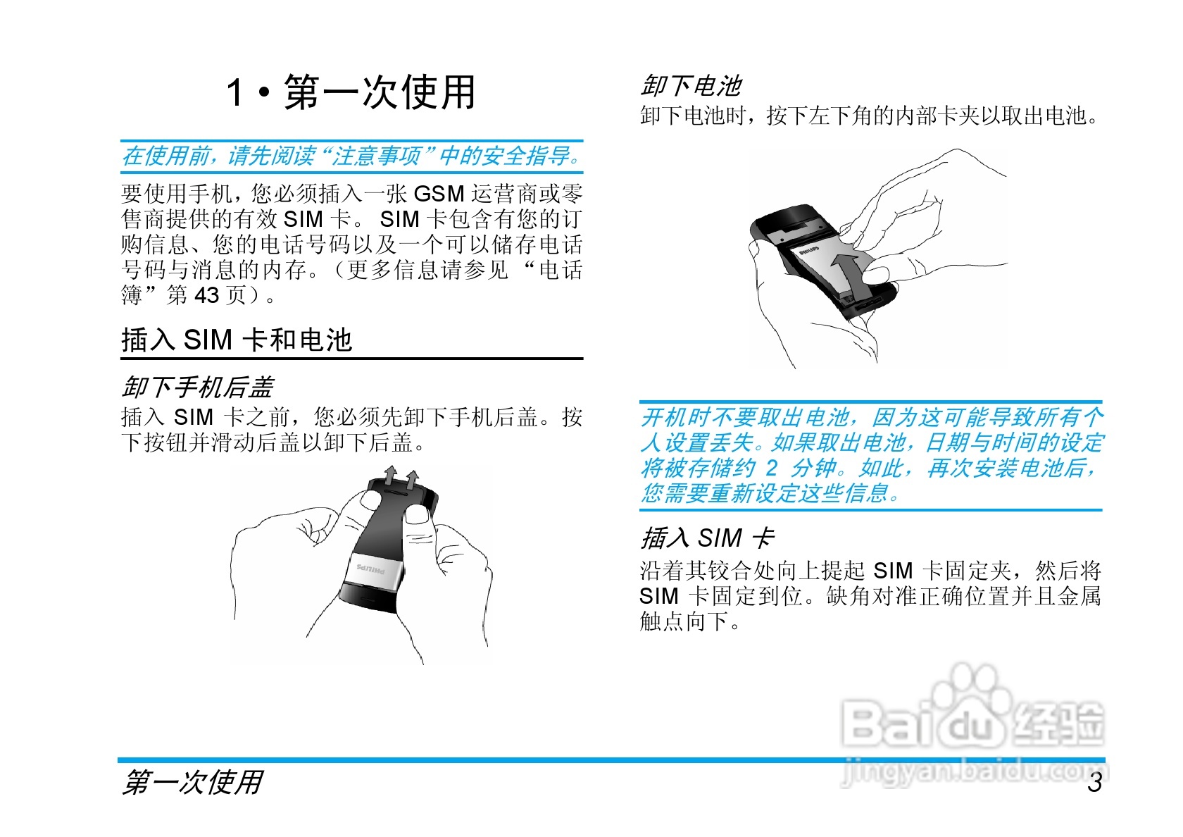 飞利浦手机CT9A9FBLK型使用说明书:[1]