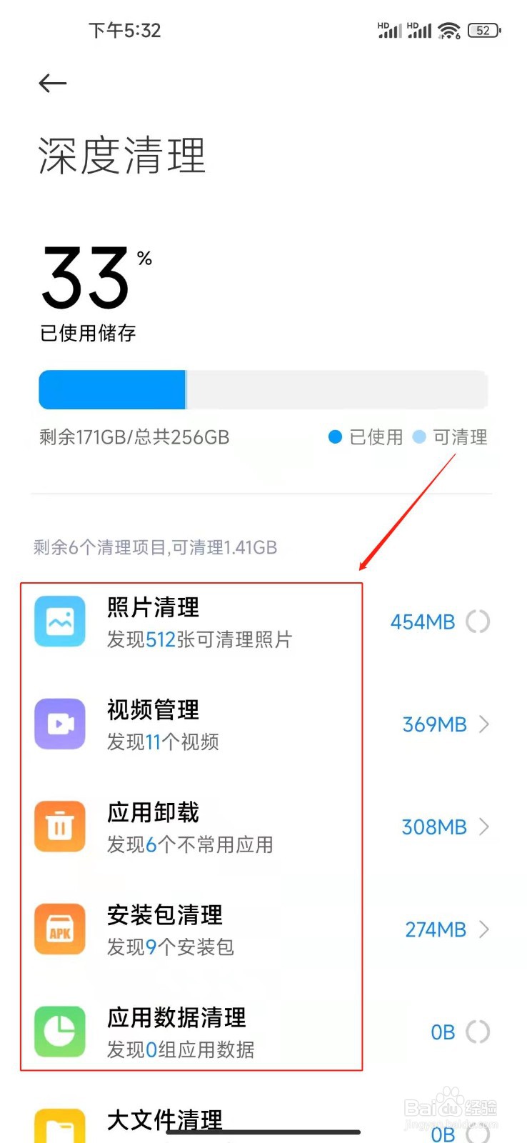 小米手机其他存储怎么清理