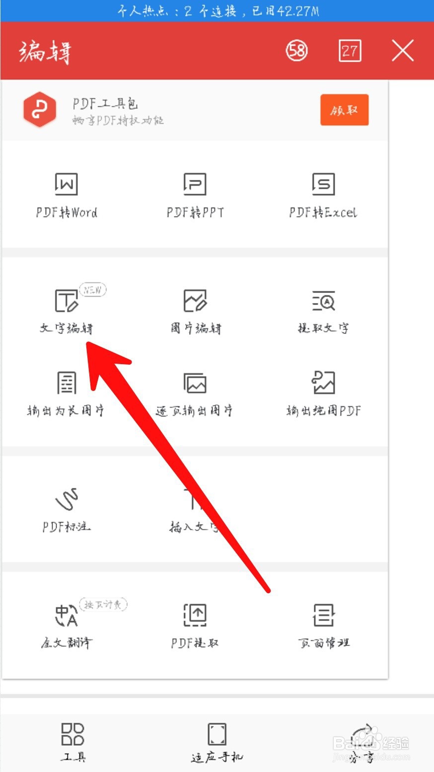 怎么编辑PDF文档中的文字