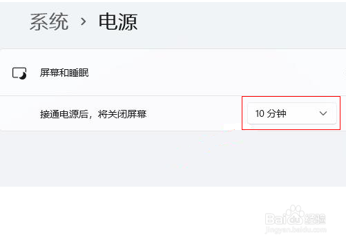 Win11怎么设置待机时间