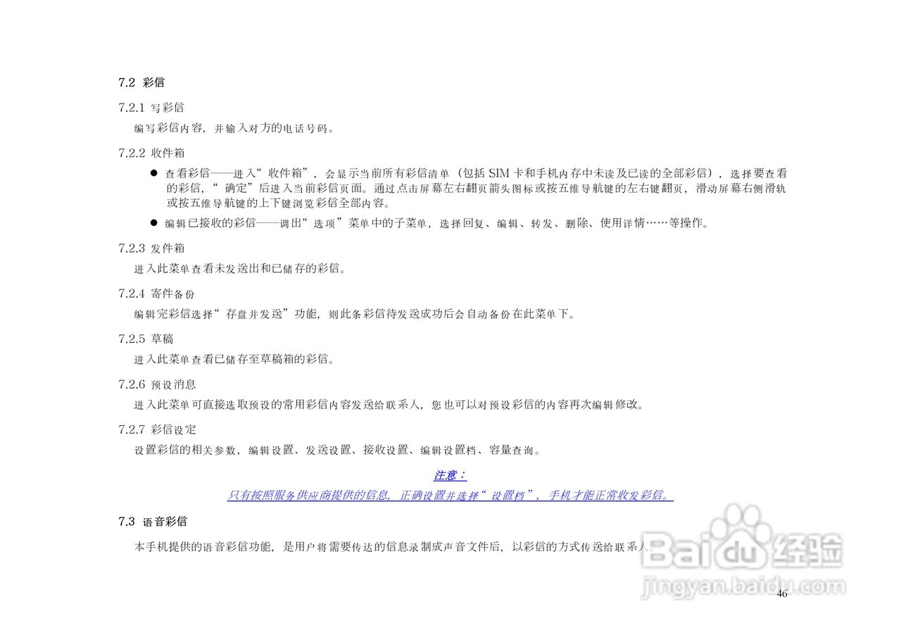 简逸KP6880手机说明书:[5]