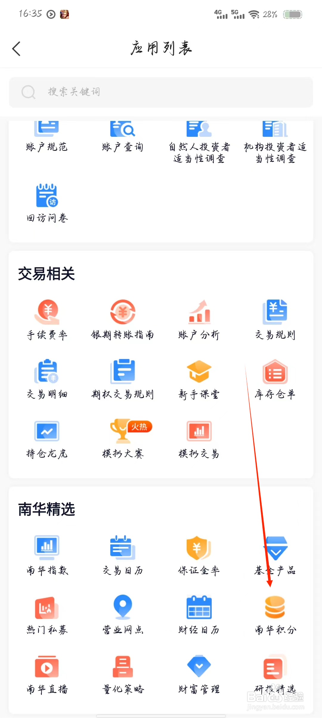 南华期货如何查看南华积分