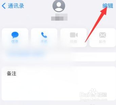 iphone手机删除通讯录