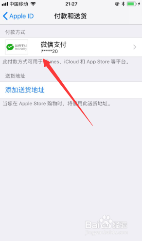 苹果App Store支付方式怎么改成支付宝