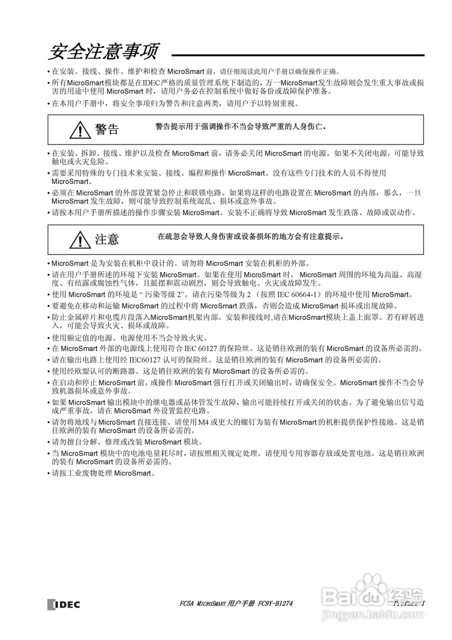 FC5A型可编程控制器_显示器使用说明书:[1]