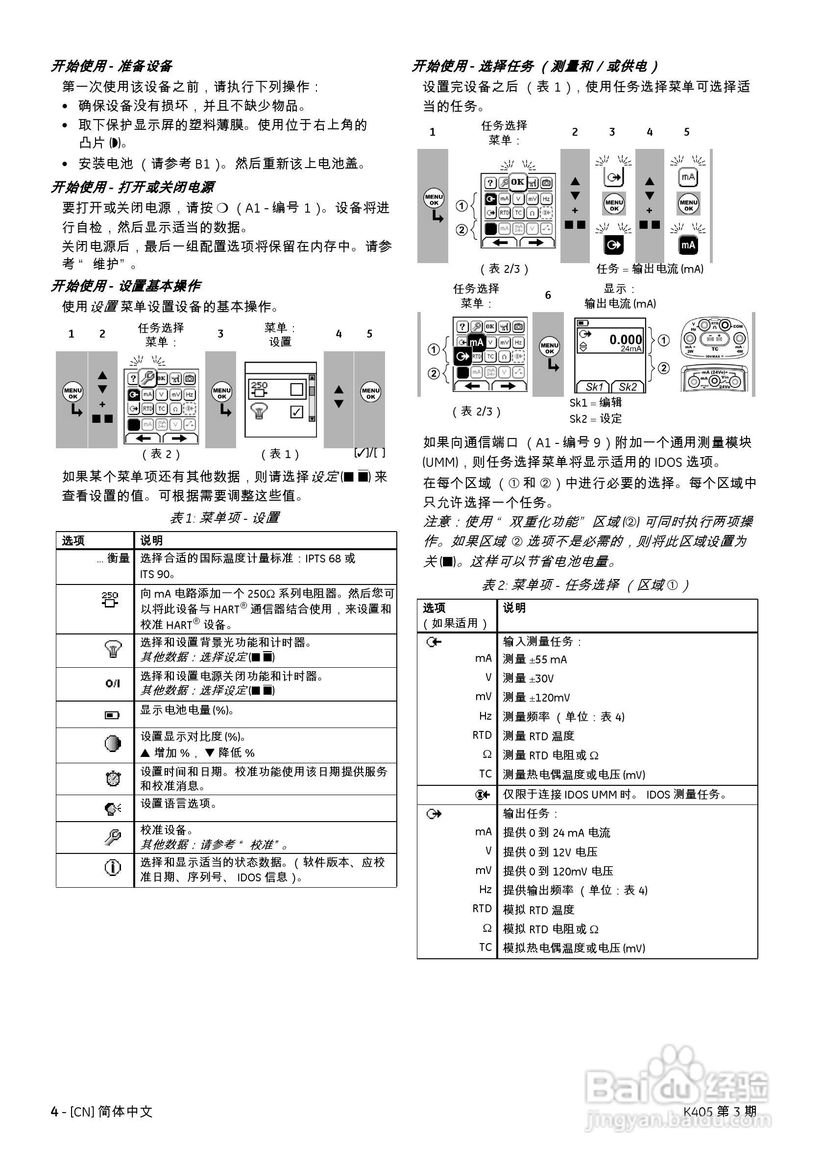 Druck DPI 880多功能校准器说明书:[1]