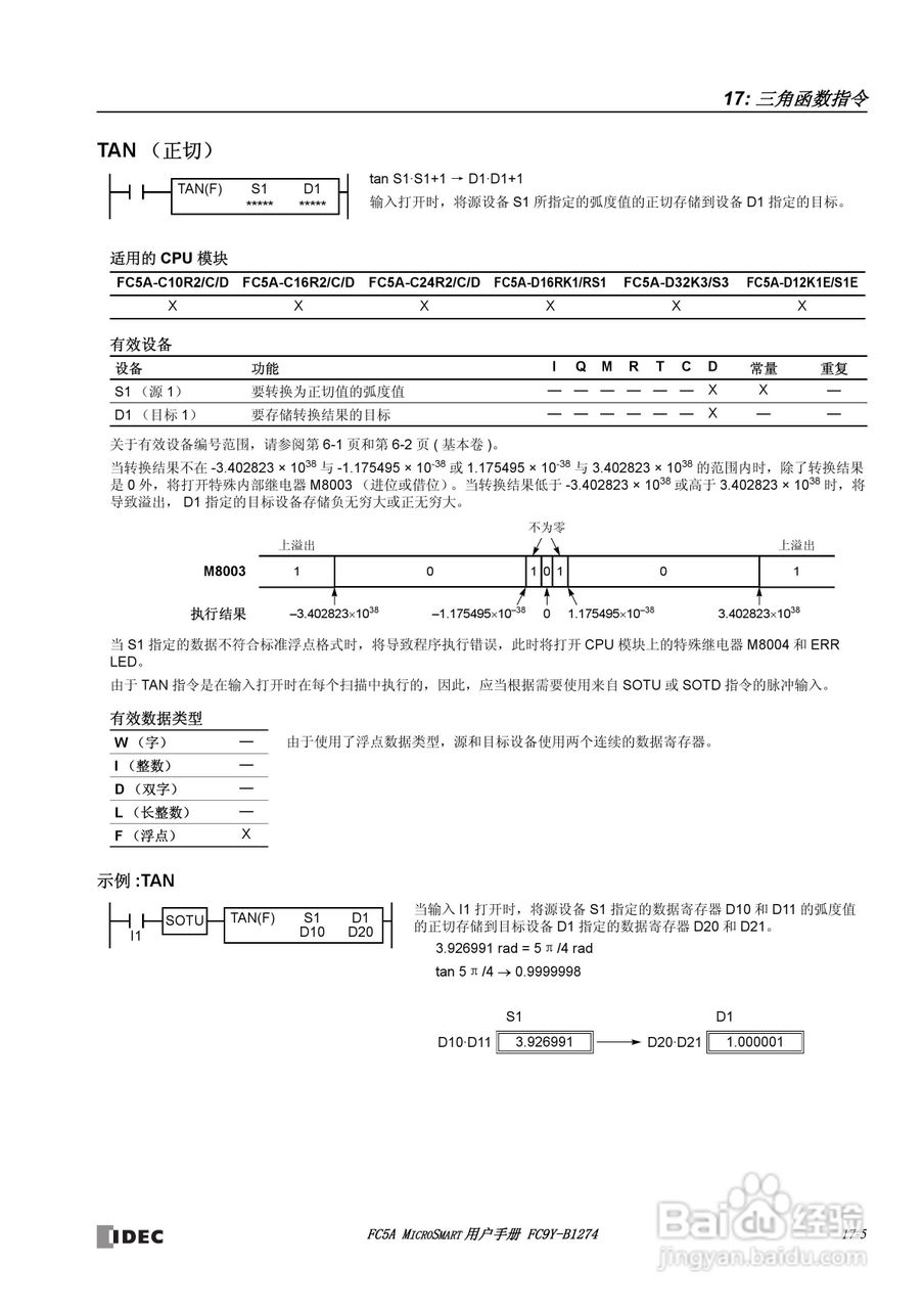 FC5A型可编程控制器_显示器使用说明书:[22]