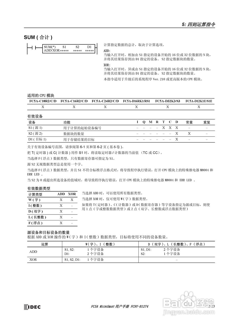 FC5A型可编程控制器_显示器使用说明书:[7]