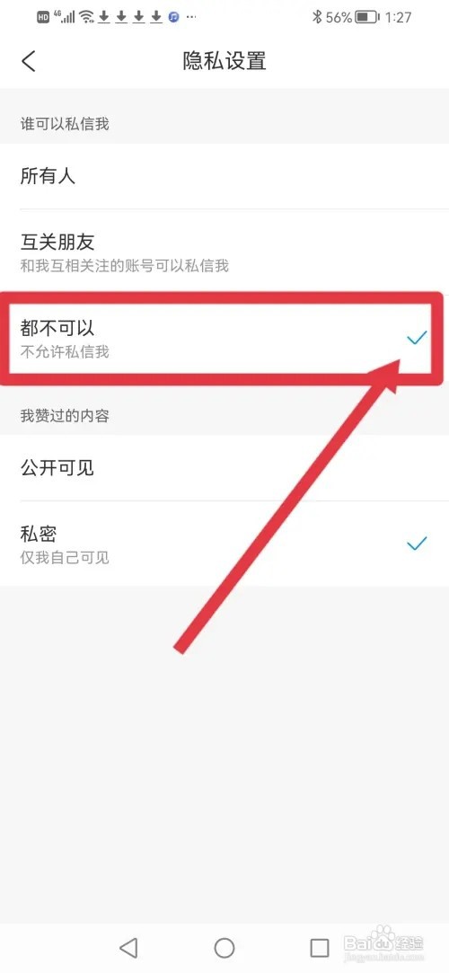 如何在携程旅行设置不允许私信我