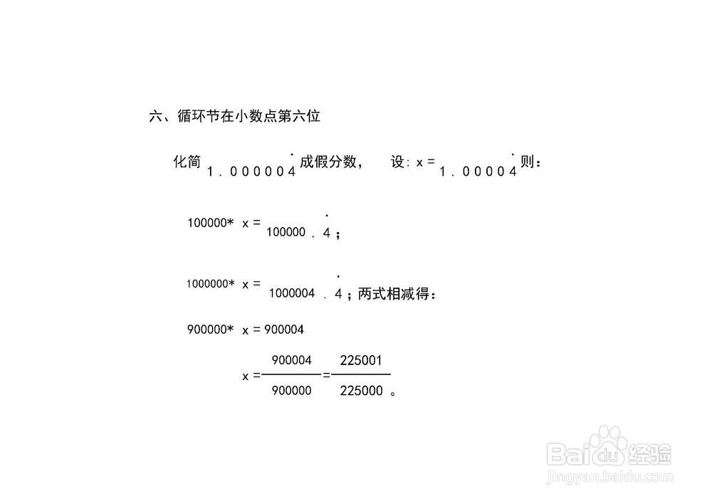 形如1.04一位循环节小数化分数的方法