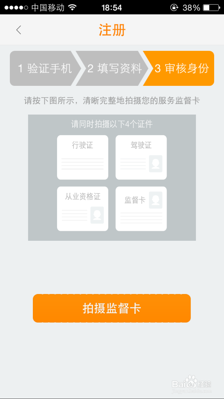 滴滴打车怎么注册司机，私家车加入加盟条件