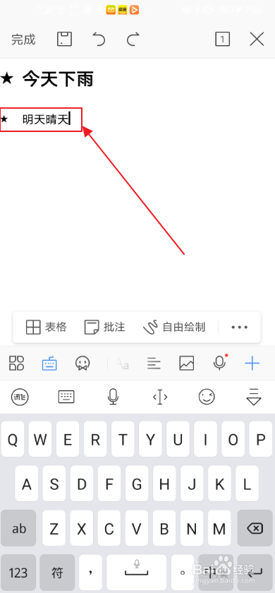 手机WPS如何添加项目符号星星