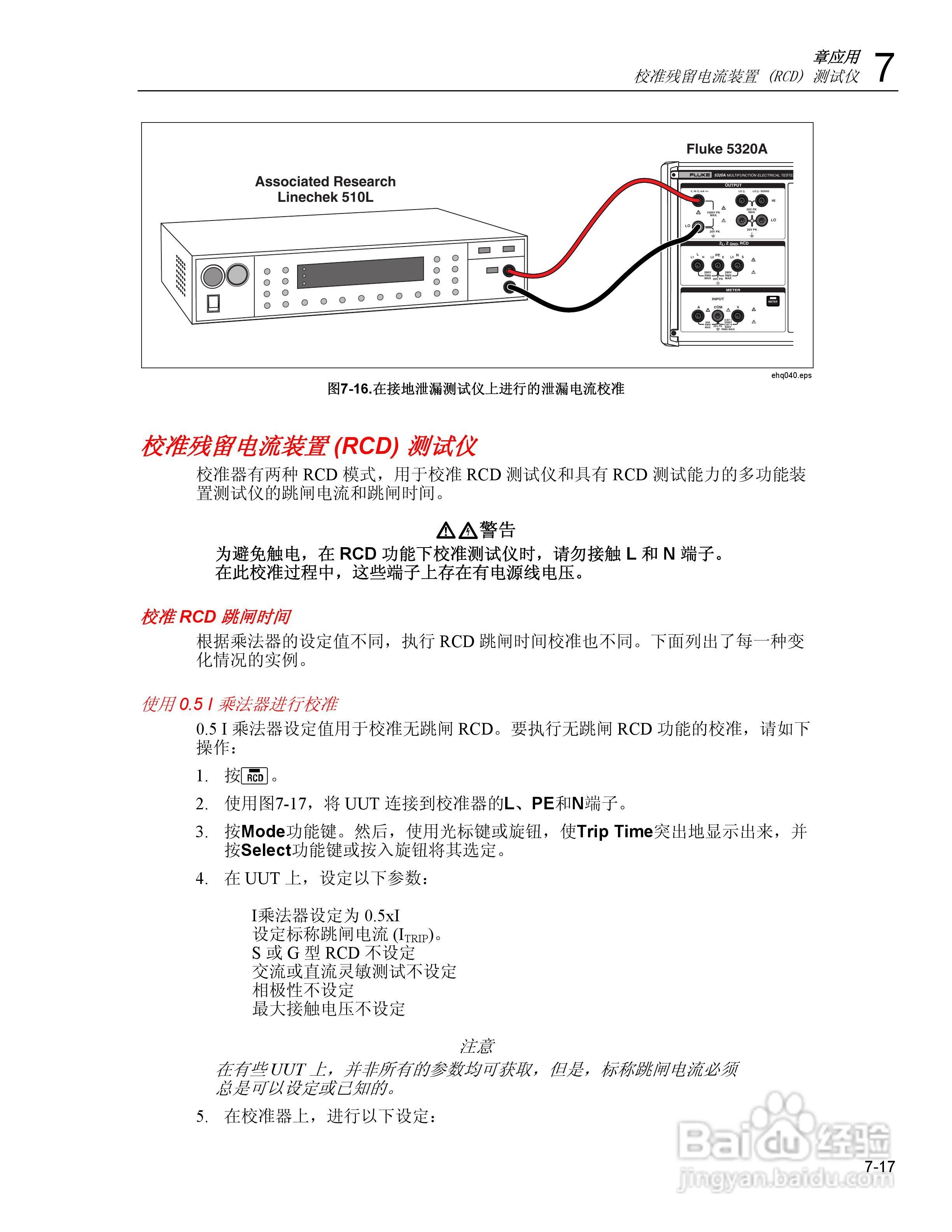 福禄克5320A 多功能电气安全校准器用户手册:[18]