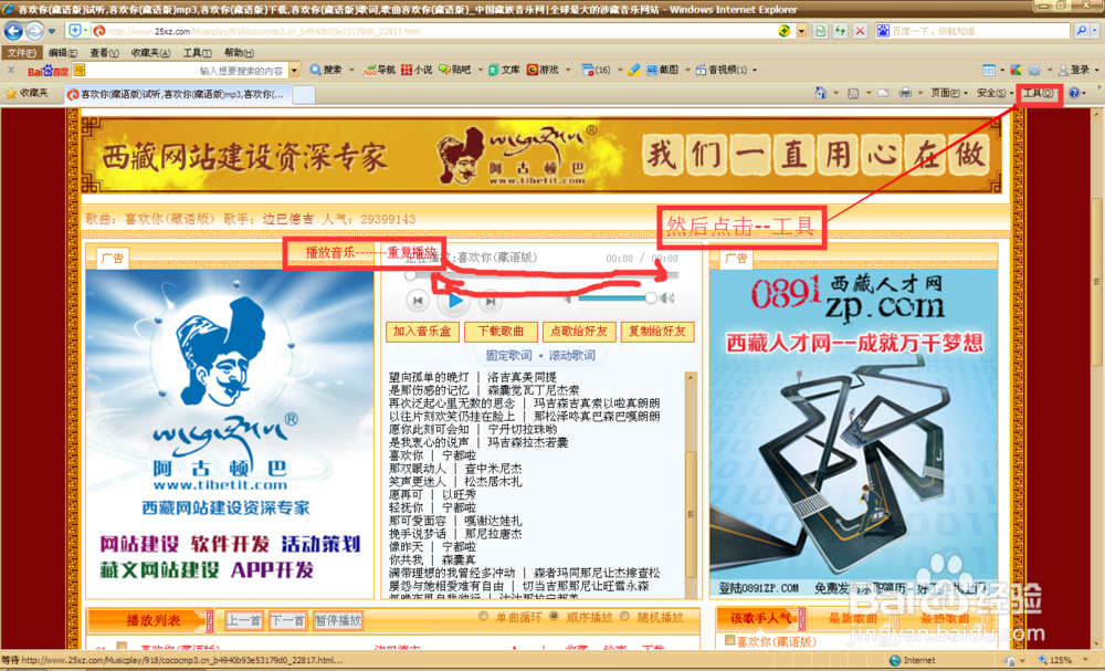 中国藏族音乐里藏歌怎么下载？