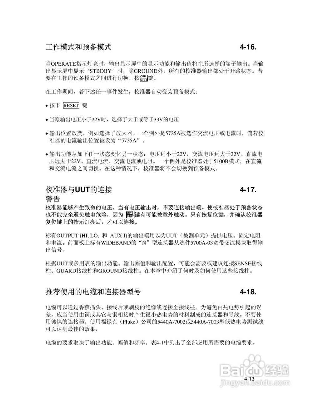 福禄克5700A/5720A 多功能校准器用户手册:[9]