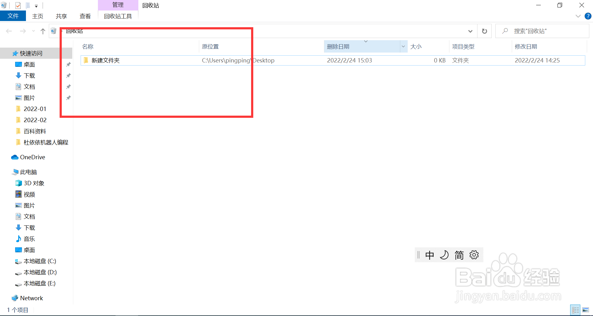 删除的文件怎么找回