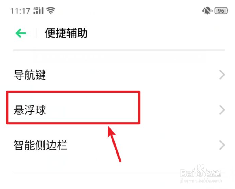 realme x怎么开启悬浮球图标