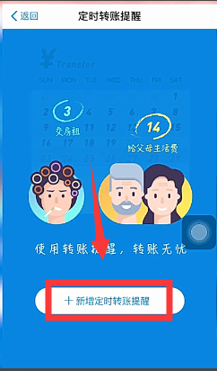 支付宝如何设置定时转账给别人