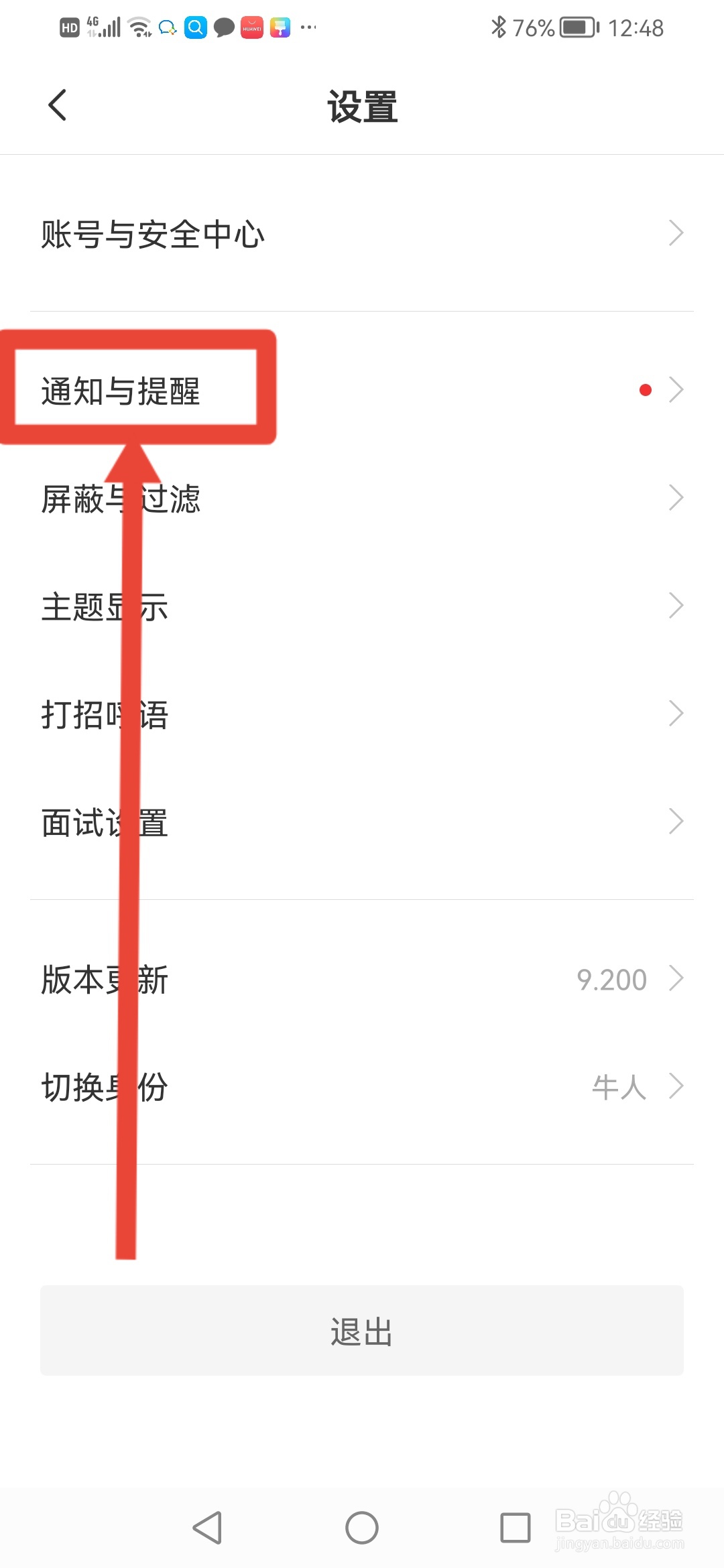 BOSS直聘怎么开启微信通知