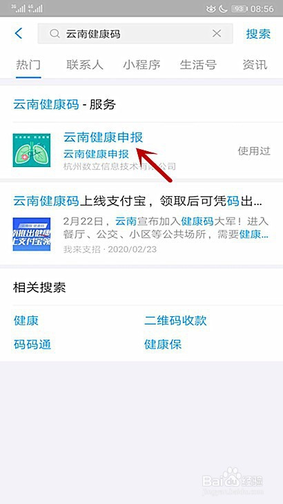 云南如何办理健康码