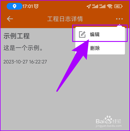 工程相机怎样修改工程日志
