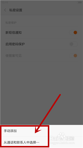 小米手机中mnui6的隐私功能
