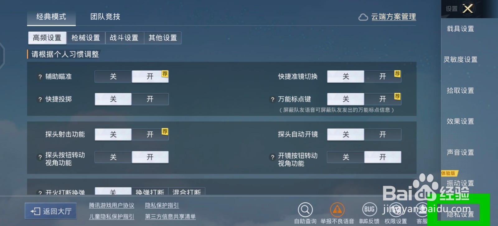 和平精英怎么允许他人观战
