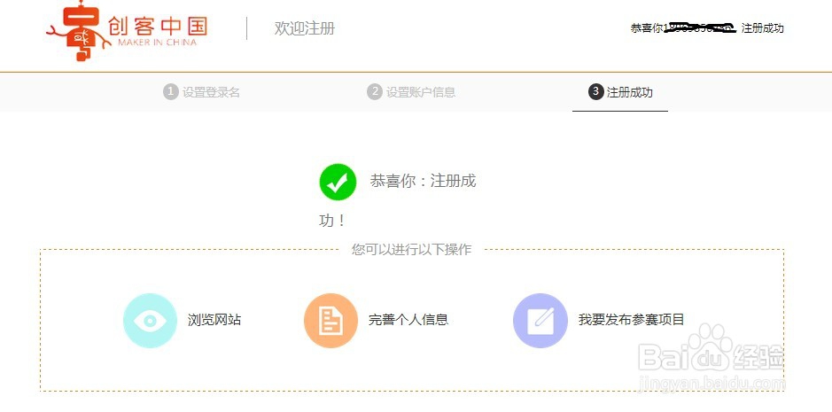 如何报名“创客中国”创新创业大赛