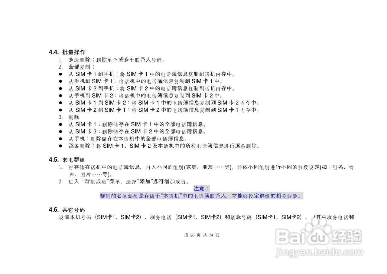 E尚S8600手机说明书:[3]