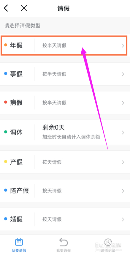 钉钉如何请假