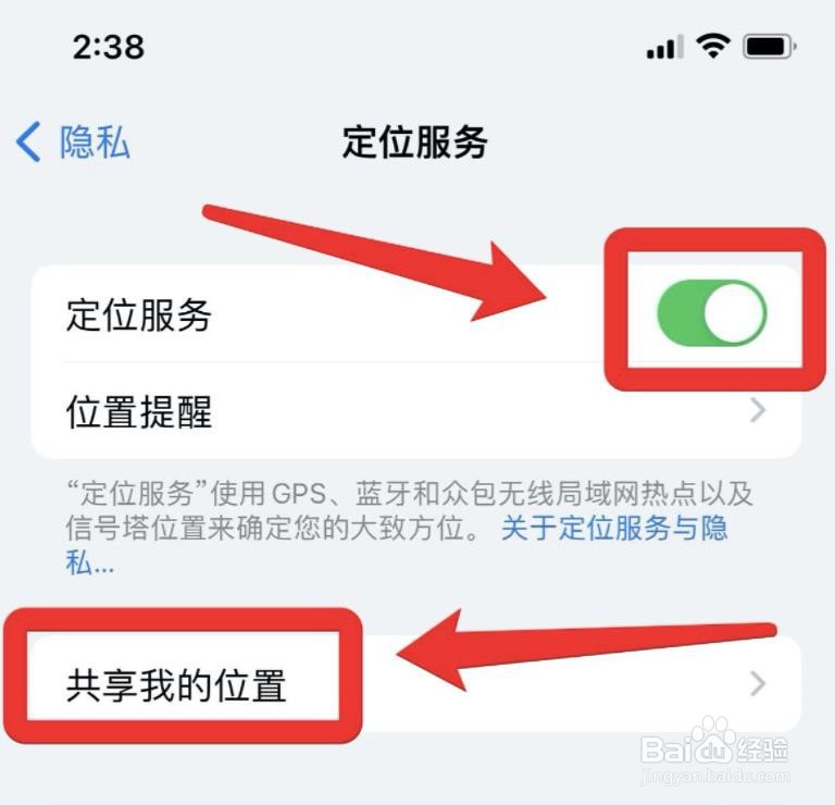 苹果手机怎么设置定位