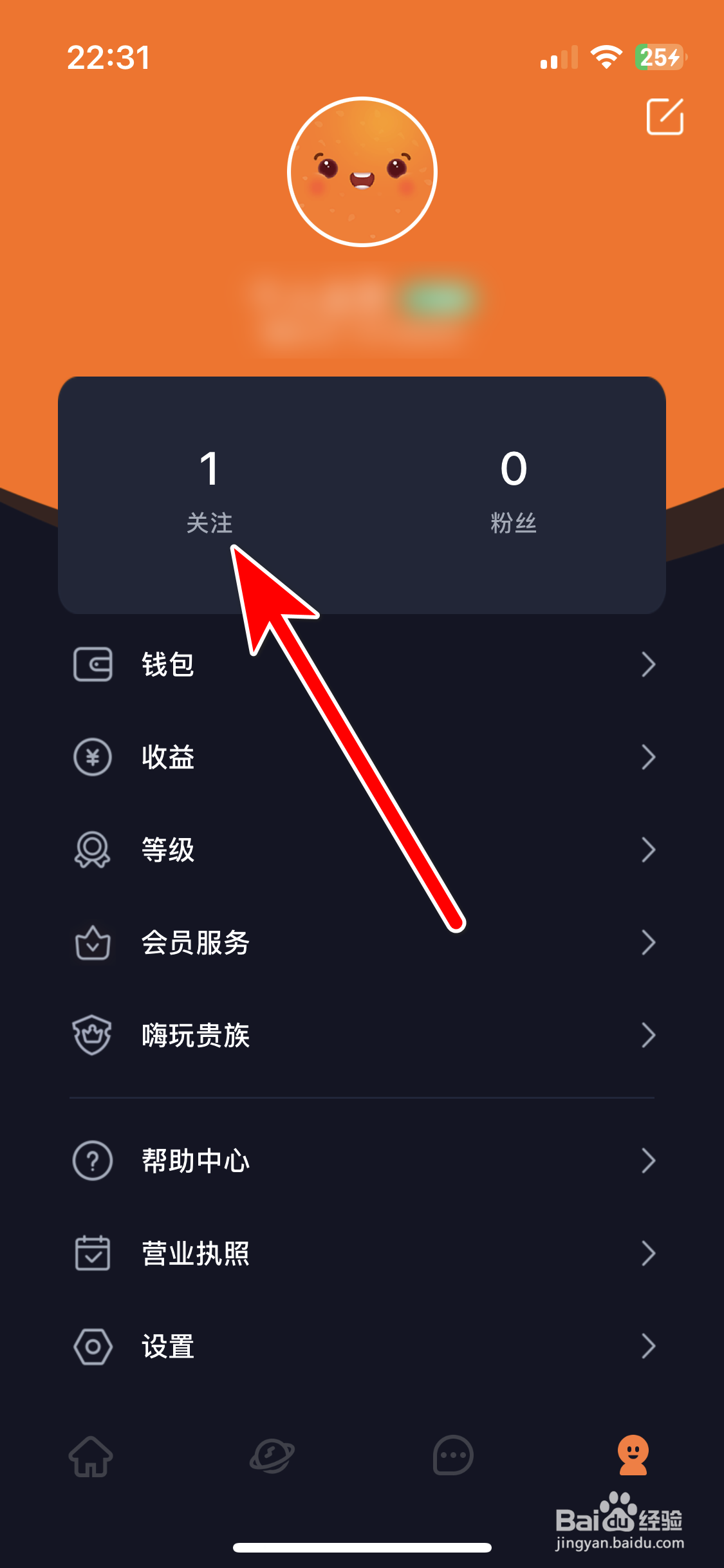 嗨玩如何查看我的关注列表