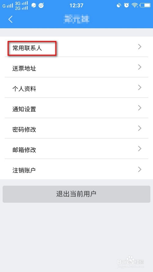 铁路12306怎么在手机app上修改自己和乘客信息
